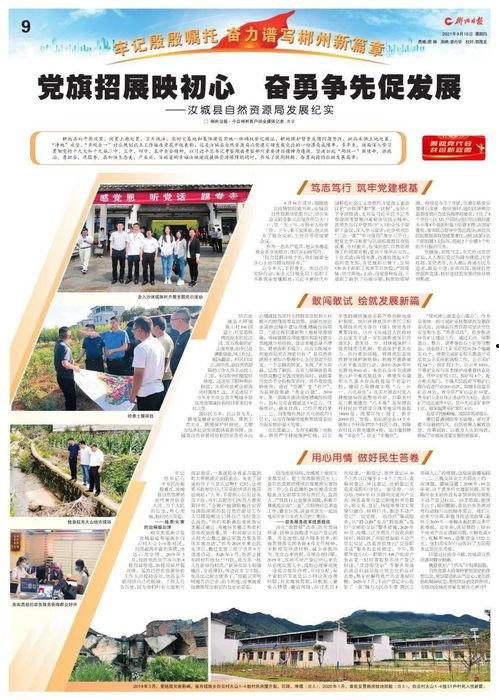 郴州日报爆料新闻,揭秘郴州某重大事件背后真相  第3张